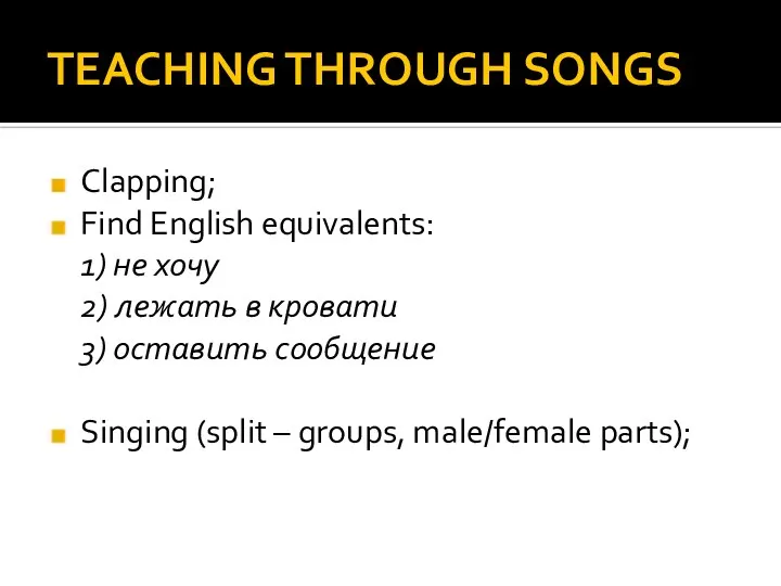TEACHING THROUGH SONGS Clapping; Find English equivalents: 1) не хочу 2) лежать