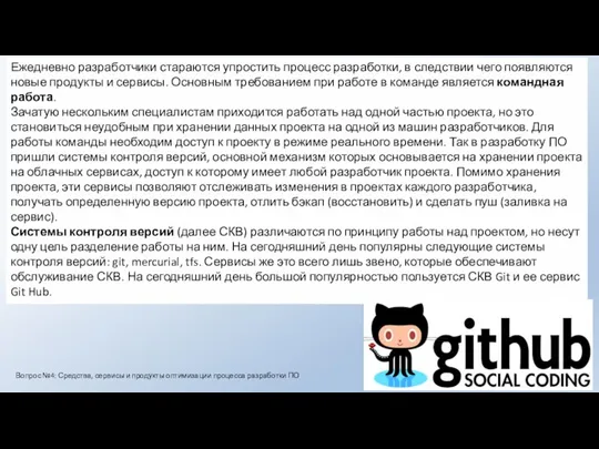 Ежедневно разработчики стараются упростить процесс разработки, в следствии чего появляются новые продукты