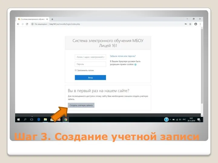 Шаг 3. Создание учетной записи