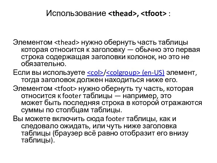 Использование , : Элементом нужно обернуть часть таблицы которая относится к заголовку