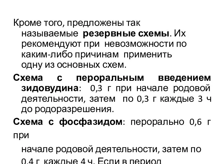 Кроме того, предложены так называемые резервные схемы. Их рекомендуют при невозможности по