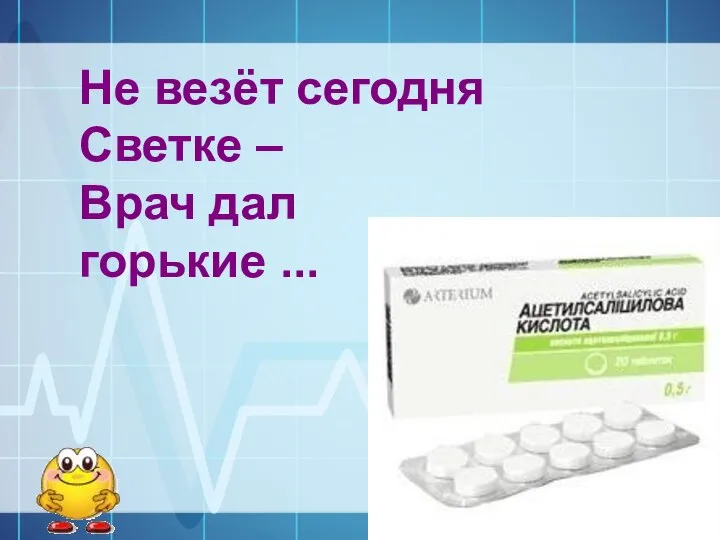 Не везёт сегодня Светке – Врач дал горькие ...