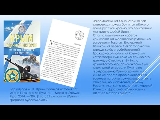 За полтысячи лет Крым столько раз становился полем боя и так обильно