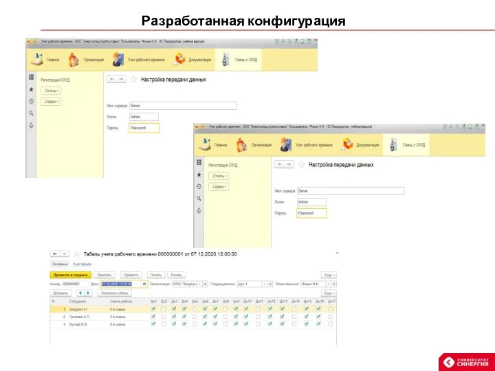 Разработанная конфигурация