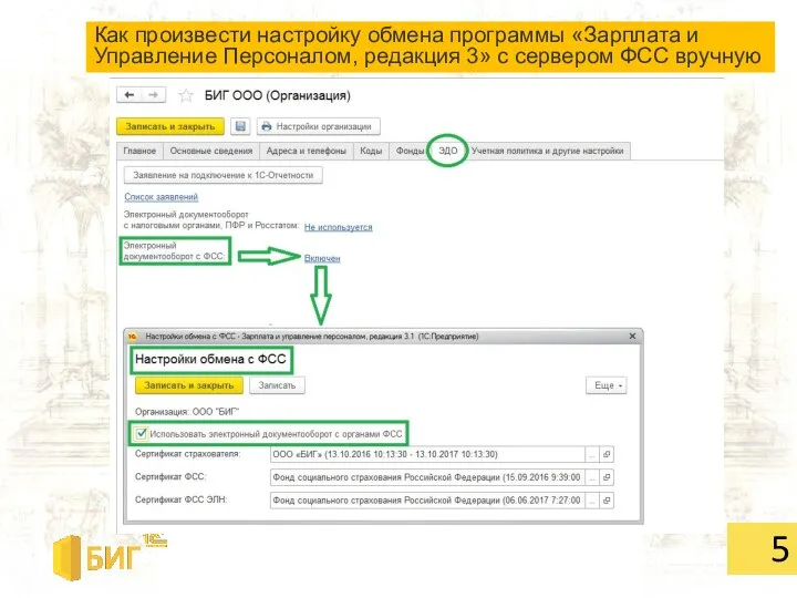 Как произвести настройку обмена программы «Зарплата и Управление Персоналом, редакция 3» с сервером ФСС вручную