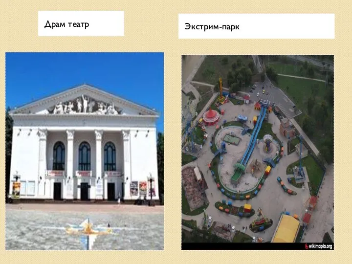 Драм театр Экстрим-парк