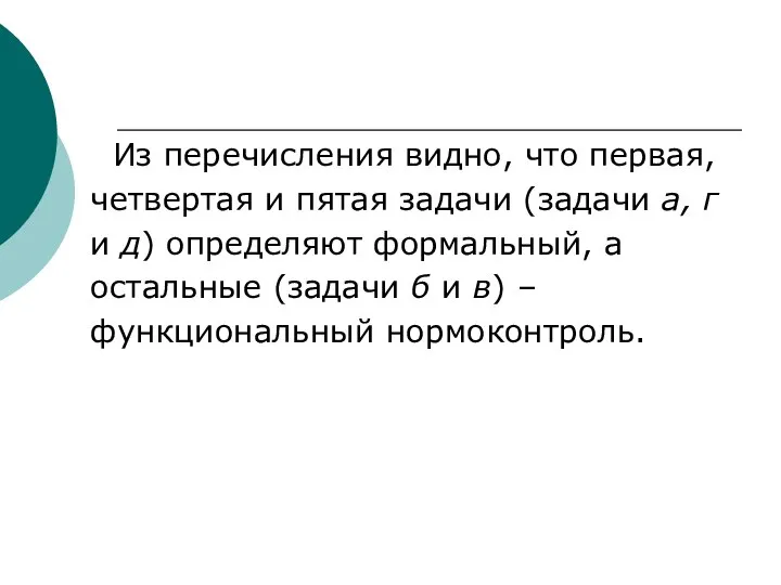 Из перечисления видно, что первая, четвертая и пятая задачи (задачи а, г