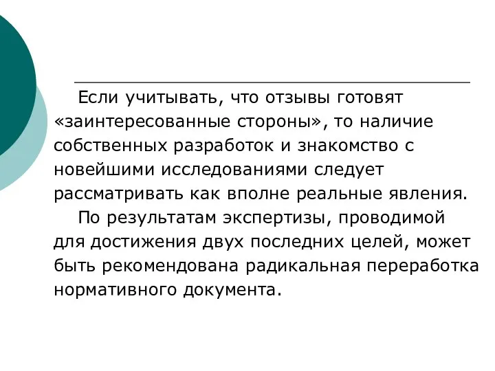 Если учитывать, что отзывы готовят «заинтересованные стороны», то наличие собственных разработок и