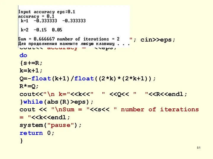 int main() {int k=0; float Q, R=1, s=0, eps; cout >eps; cout