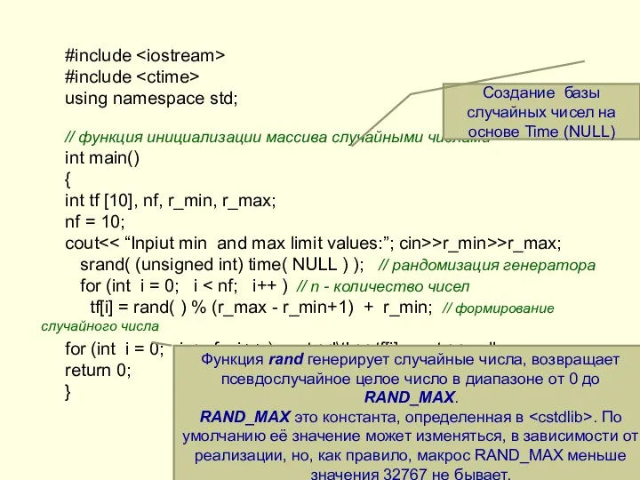 #include #include using namespace std; // функция инициализации массива случайными числами int