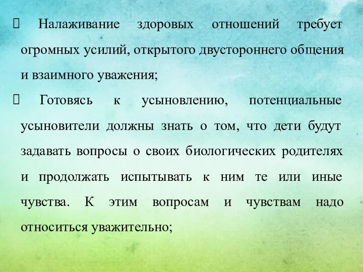 Налаживание здоровых отношений требует огромных усилий, открытого двустороннего общения и взаимного уважения;