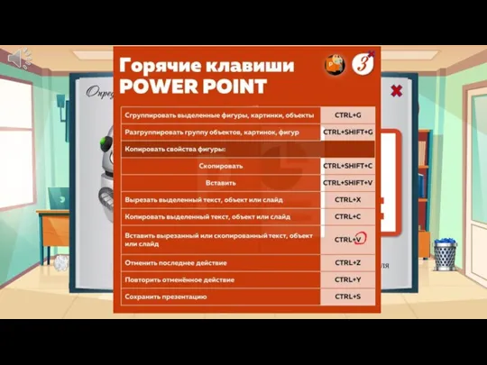 Символы пароля от ноутбука учителя ищи в предметах, нажав на них Запиши