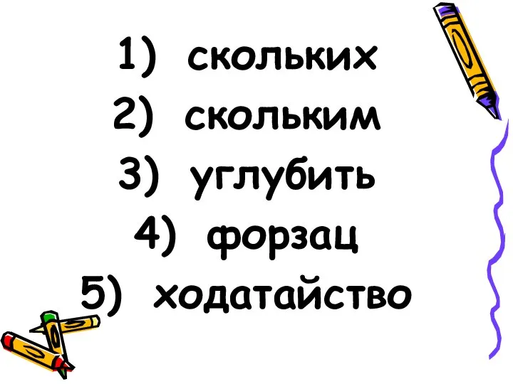 скольких скольким углубить форзац ходатайство