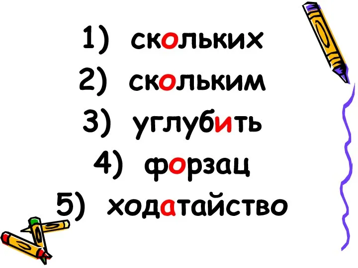 скольких скольким углубить форзац ходатайство