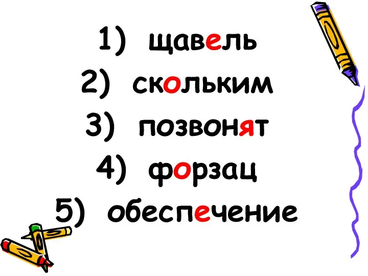 щавель скольким позвонят форзац обеспечение