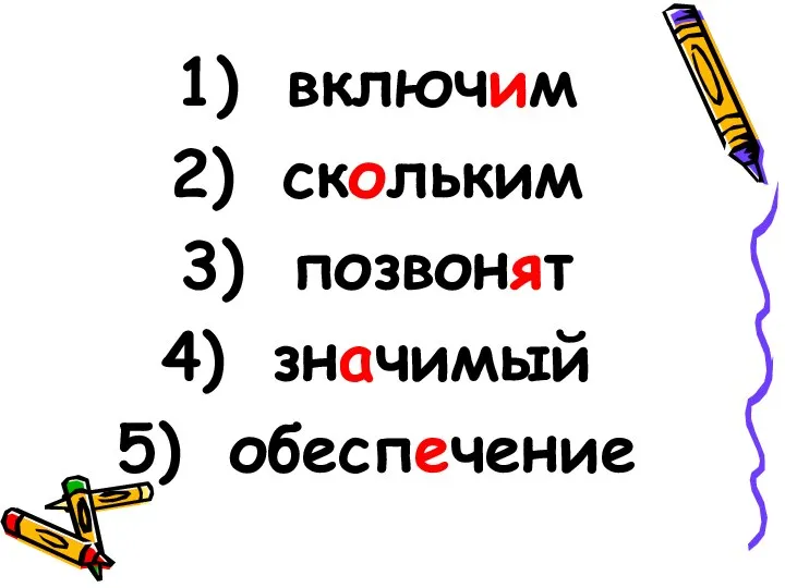 включим скольким позвонят значимый обеспечение