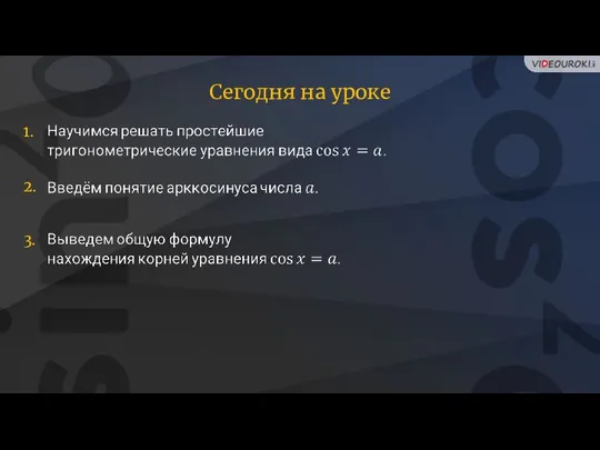 1. Сегодня на уроке 2. 3.