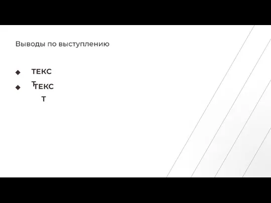 ТЕКСТ ТЕКСТ