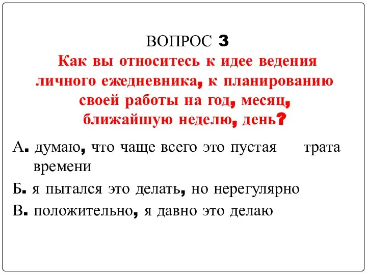 А. думаю, что чаще всего это пустая трата времени Б. я пытался