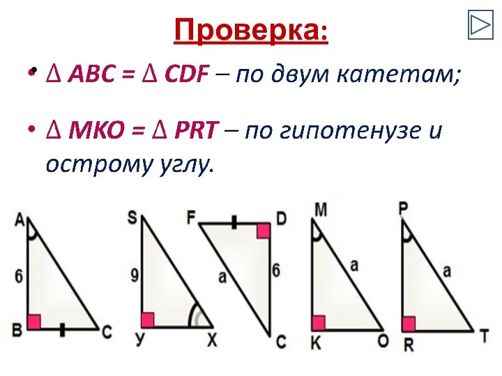 Проверка: