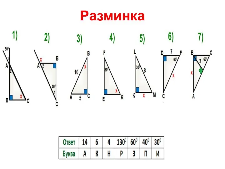 Разминка