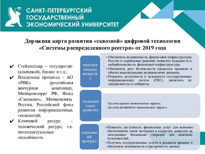 Дорожная карта развития «сквозной» цифровой технологии «Системы распределенного реестра» от 2019 года