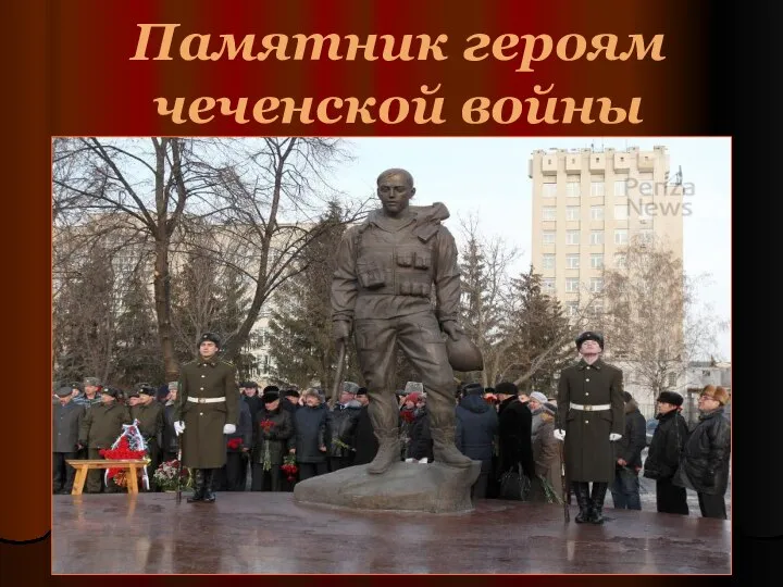 Памятник героям чеченской войны