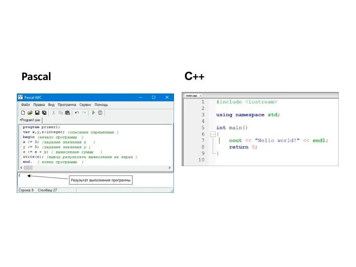 Pascal С++