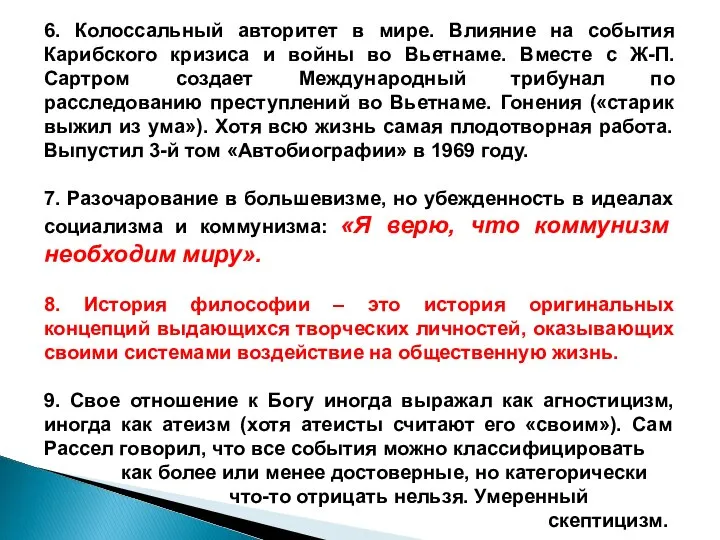 6. Колоссальный авторитет в мире. Влияние на события Карибского кризиса и войны