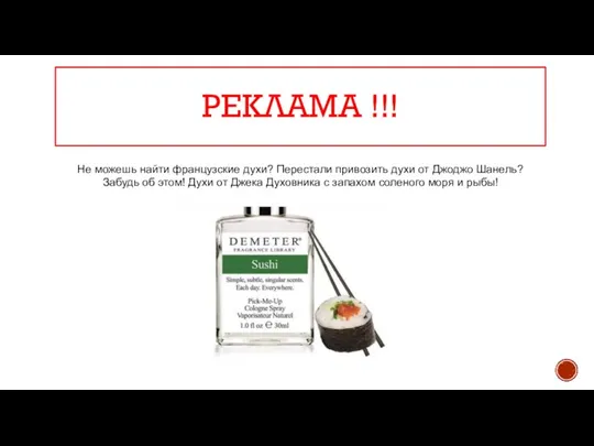 РЕКЛАМА !!! Не можешь найти французские духи? Перестали привозить духи от Джоджо