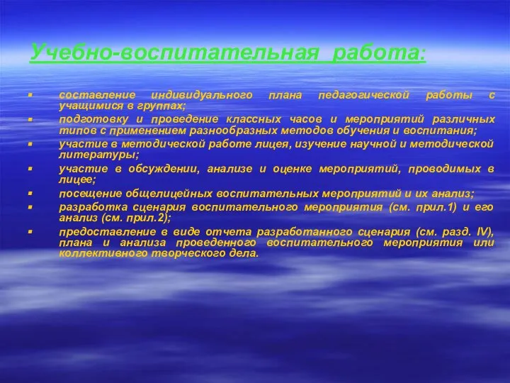 Учебно-воспитательная работа: составление индивидуального плана педагогической работы с учащимися в группах; подготовку