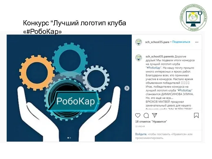 Конкурс "Лучший логотип клуба «#РобоКар»