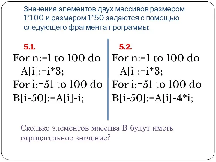 Значения элементов двух массивов размером 1*100 и размером 1*50 задаются с помощью