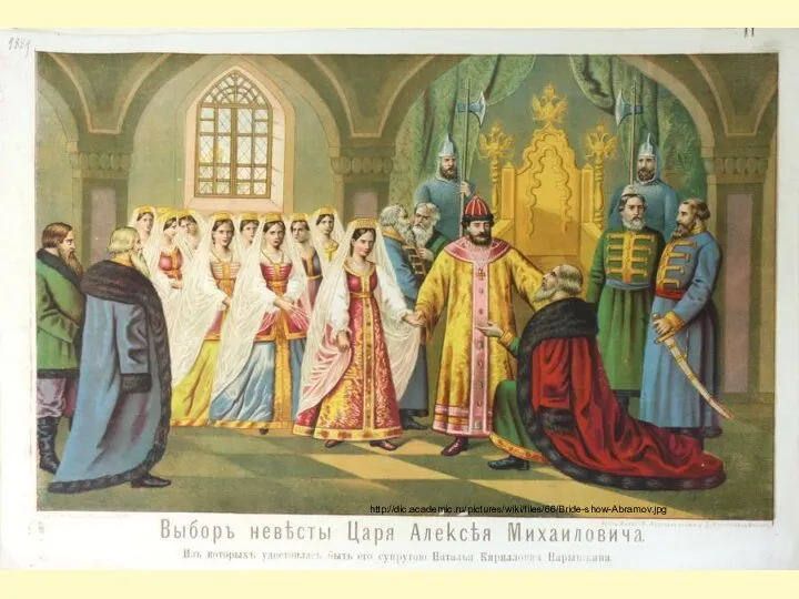 http://dic.academic.ru/pictures/wiki/files/66/Bride-show-Abramov.jpg