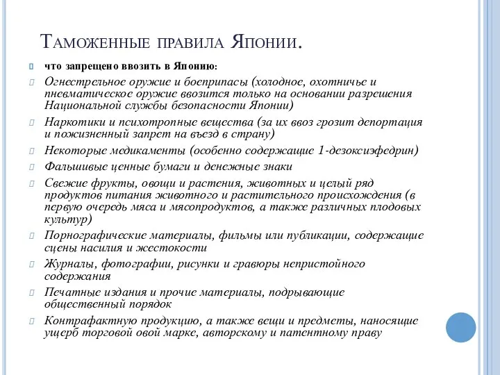 Таможенные правила Японии. что запрещено ввозить в Японию: Огнестрельное оружие и боеприпасы