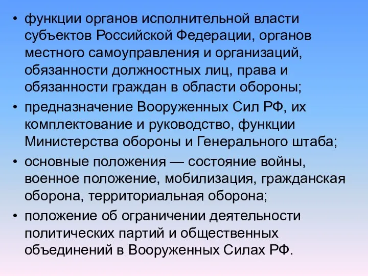 функции органов исполнительной власти субъектов Российской Федерации, органов местного самоуправления и организаций,