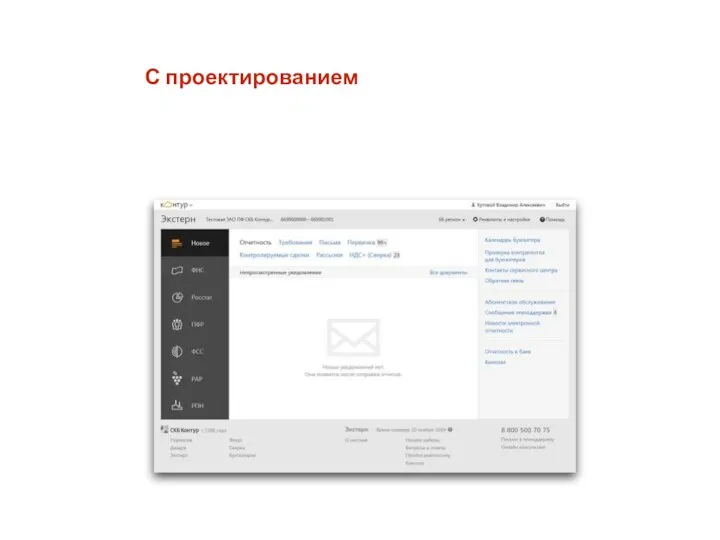 С проектированием