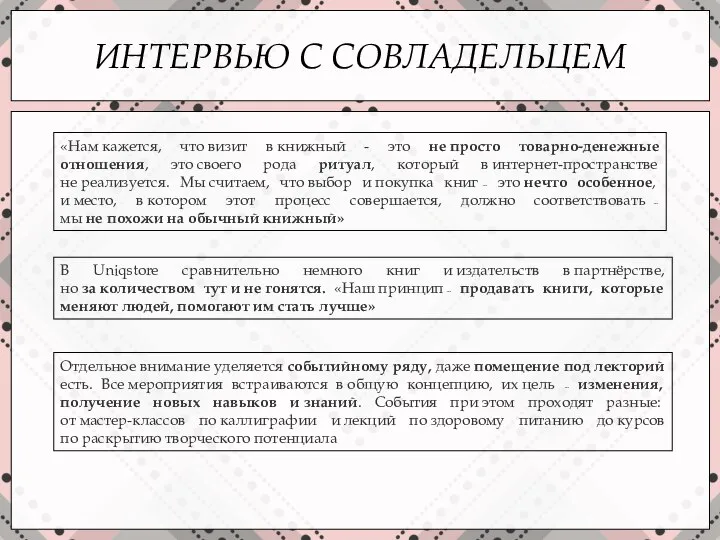 «Нам кажется, что визит в книжный - это не просто товарно-денежные отношения,