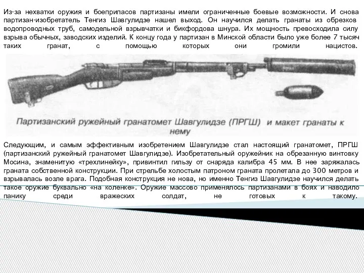 Из-за нехватки оружия и боеприпасов партизаны имели ограниченные боевые возможности. И снова