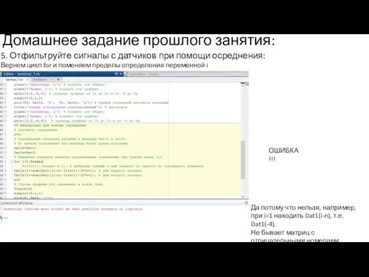 Домашнее задание прошлого занятия: 5. Отфильтруйте сигналы с датчиков при помощи осреднения: