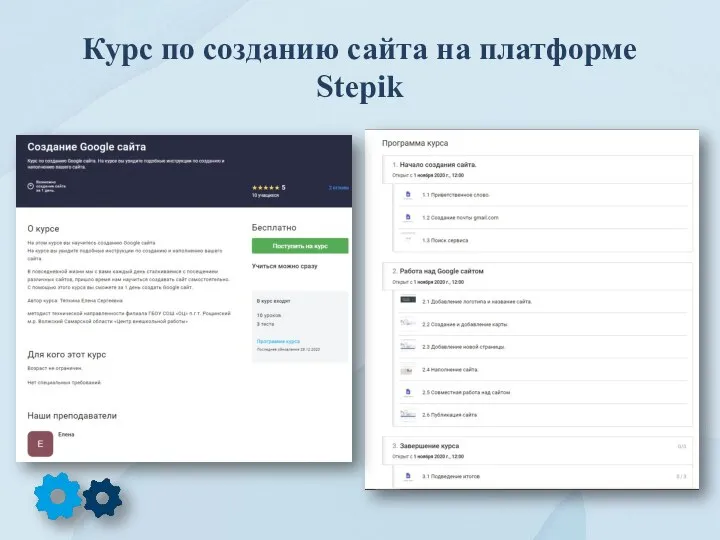 Курс по созданию сайта на платформе Stepik