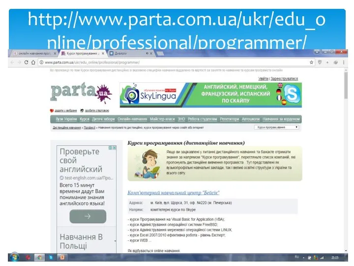 http://www.parta.com.ua/ukr/edu_online/professional/programmer/