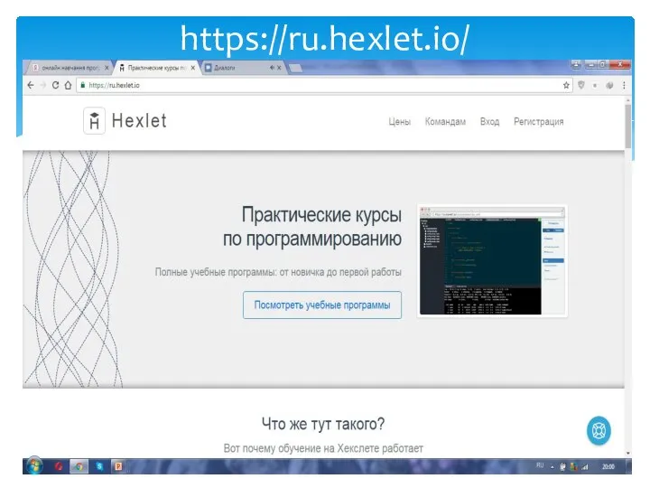 https://ru.hexlet.io/