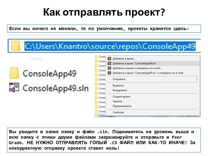 Как отправлять проект? Если вы ничего не меняли, то по умолчанию, проекты