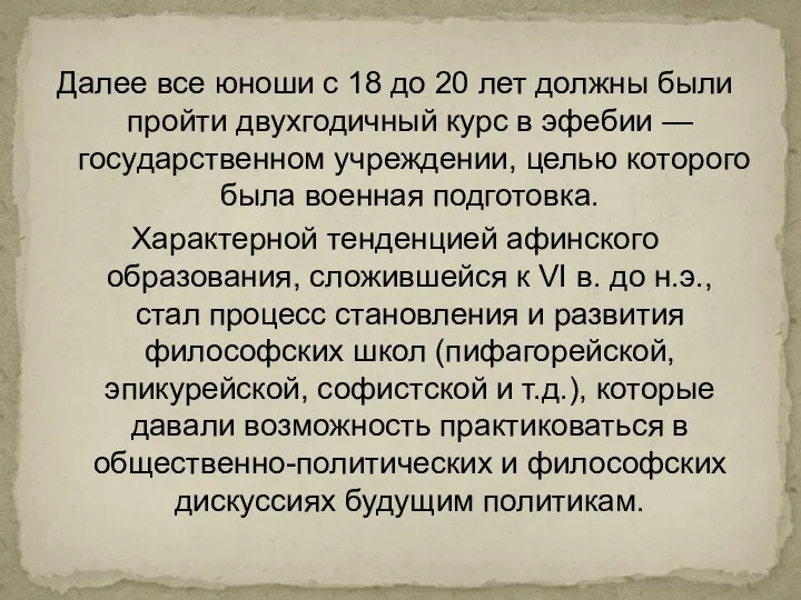 Далее все юноши с 18 до 20 лет должны были пройти двухгодичный