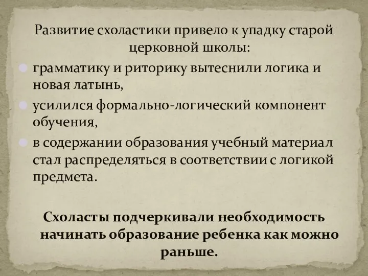 Развитие схоластики привело к упадку старой церковной школы: грамматику и риторику вытеснили