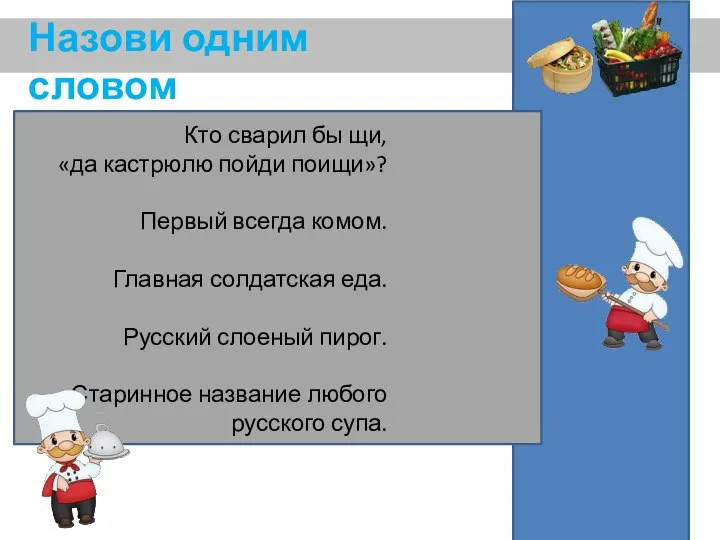 Кто сварил бы щи, «да кастрюлю пойди поищи»? Первый всегда комом. Главная