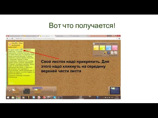 Вот что получается! Свой листок надо прикрепить. Для этого надо кликнуть на середину верхней части листа