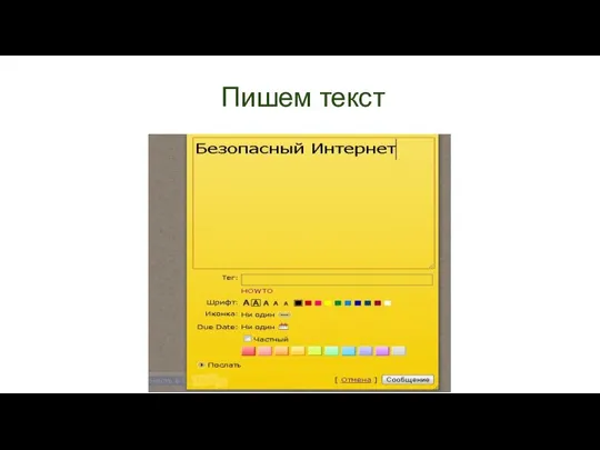 Пишем текст