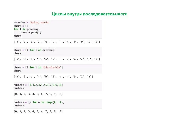 Циклы внутри последовательности